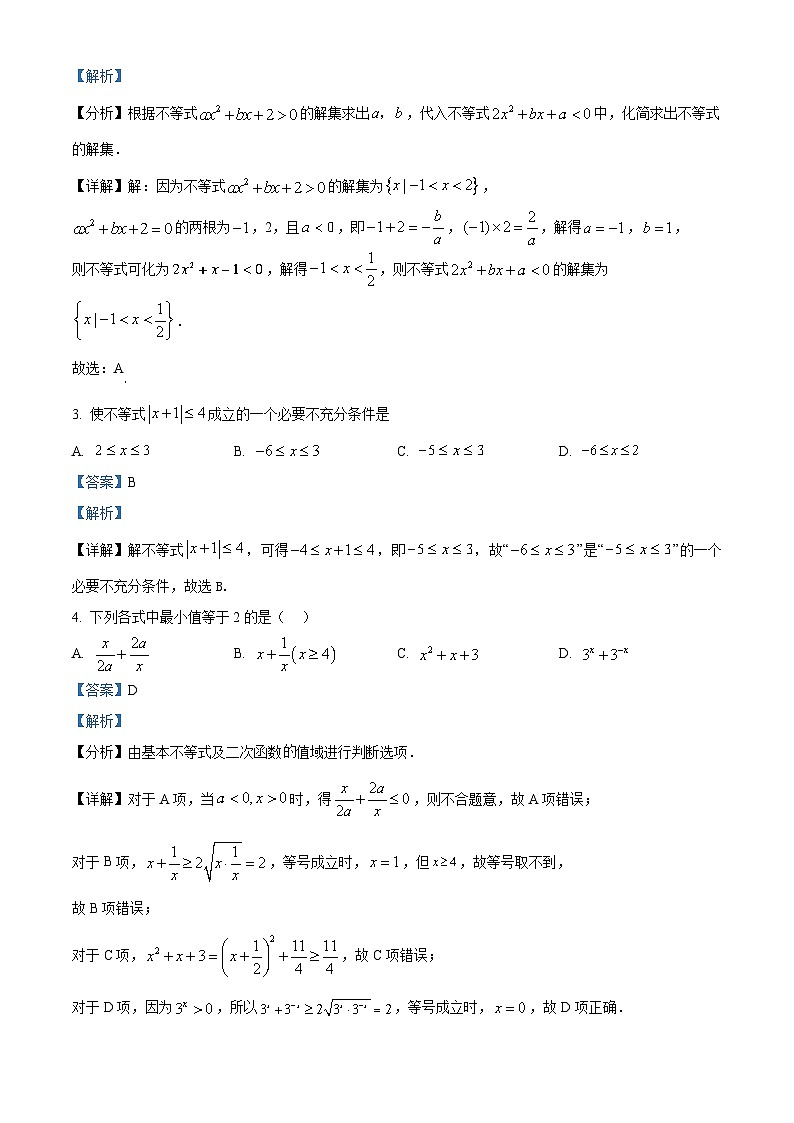 湖北省十堰市区县普通高中联合体2025-2026学年高一上学期期中测评数学试卷 Word版含解析第2页