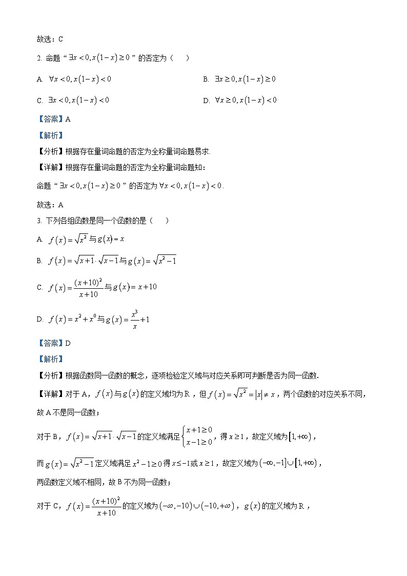 湖北省武汉市部分学校2025-2026学年高一上学期期中考试数学试题 Word版含解析第2页