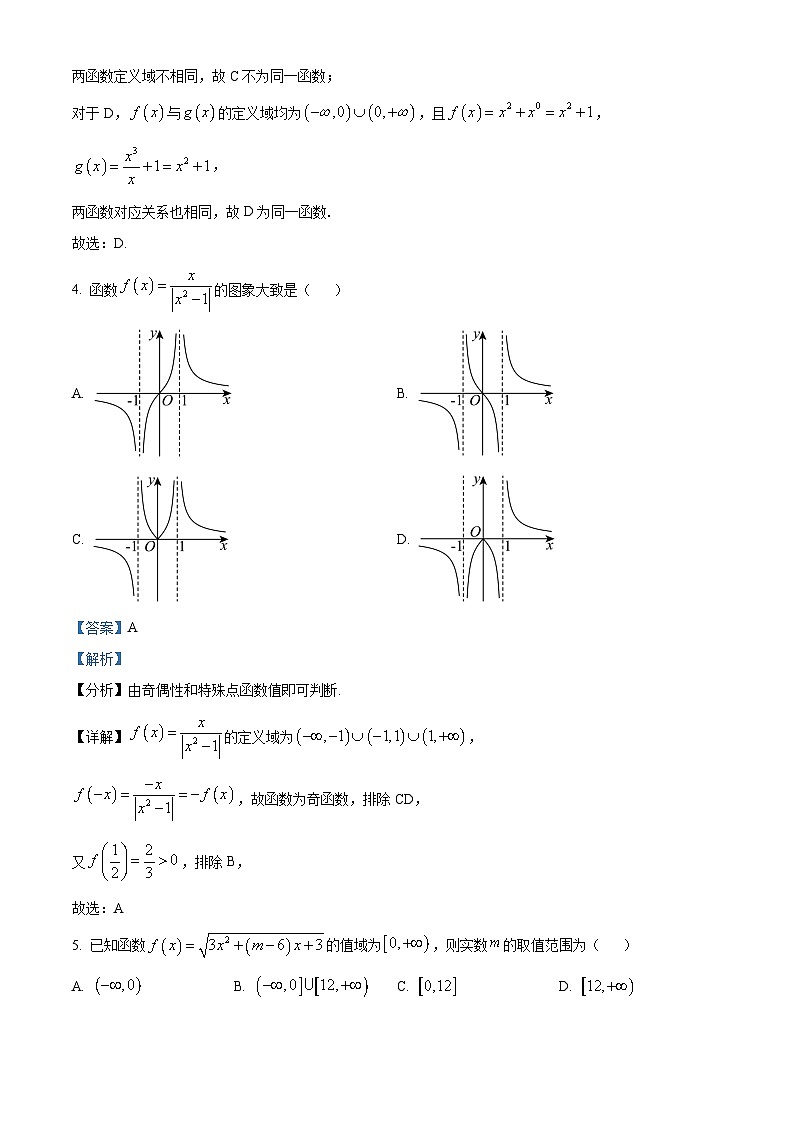 湖北省武汉市部分学校2025-2026学年高一上学期期中考试数学试题 Word版含解析第3页