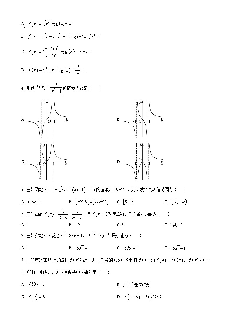 湖北省武汉市部分学校2025-2026学年高一上学期期中考试数学试题（原卷版）第2页