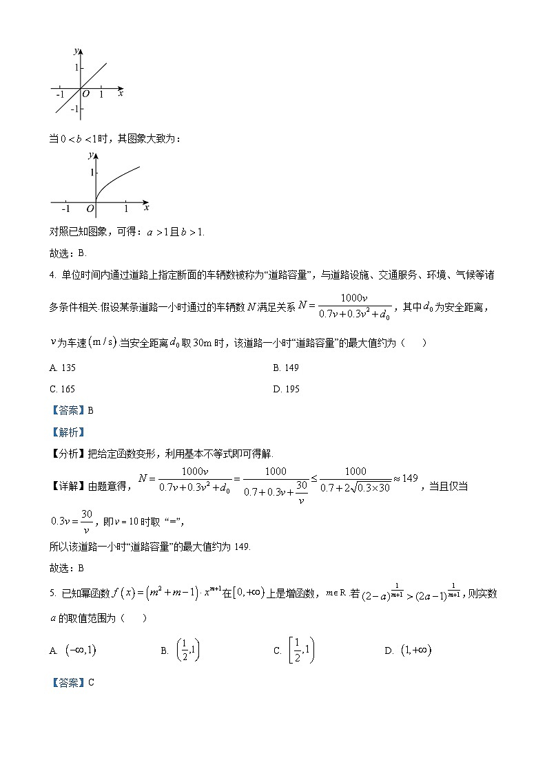 湖北省襄阳市第四中学2025-2026学年高一上学期期中考试数学试题 Word版含解析第3页