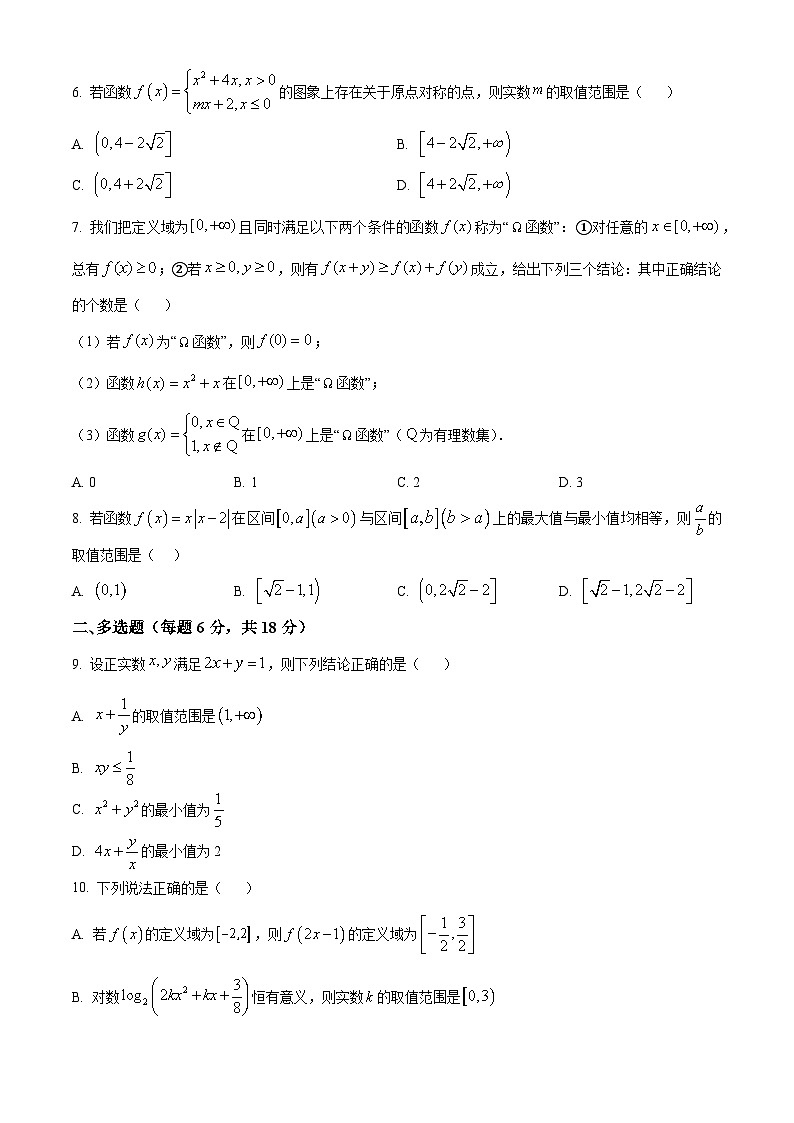 湖北省襄阳市第四中学2025-2026学年高一上学期期中考试数学试题（原卷版）第2页