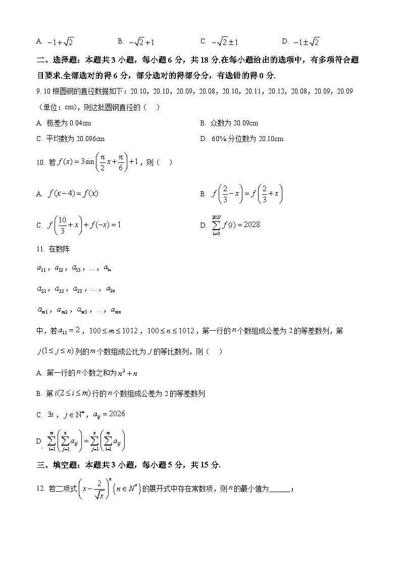湖南省名校联考联合体2026届高三上学期第三次联考数学试题（原卷版）第2页