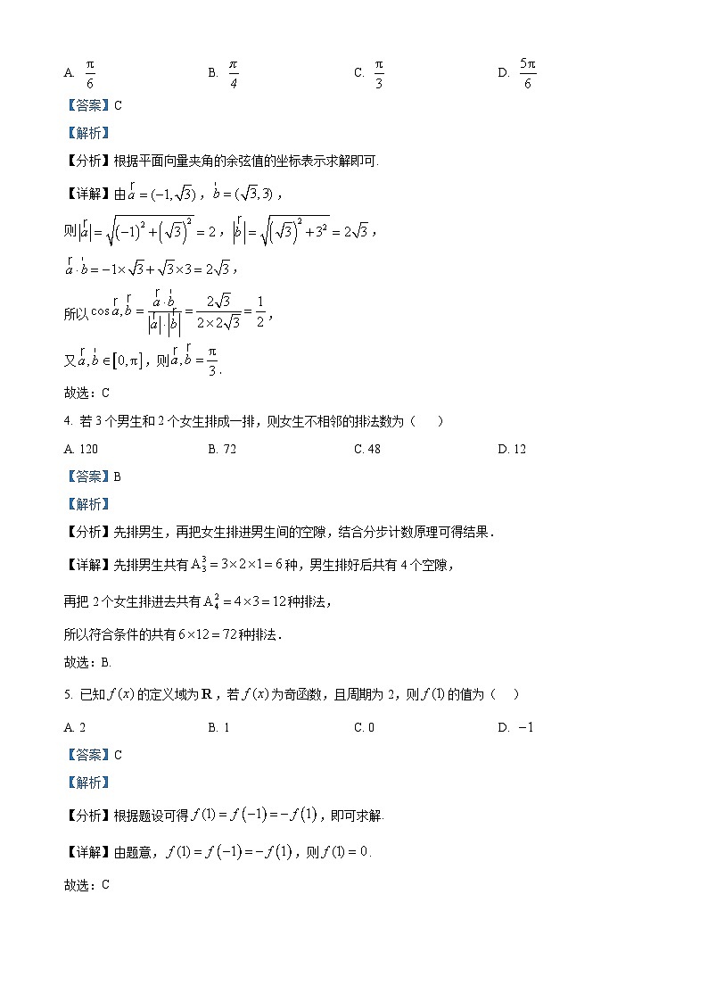 湖南省名校联考联合体2026届高三上学期第三次联考数学试题 Word版含解析第2页