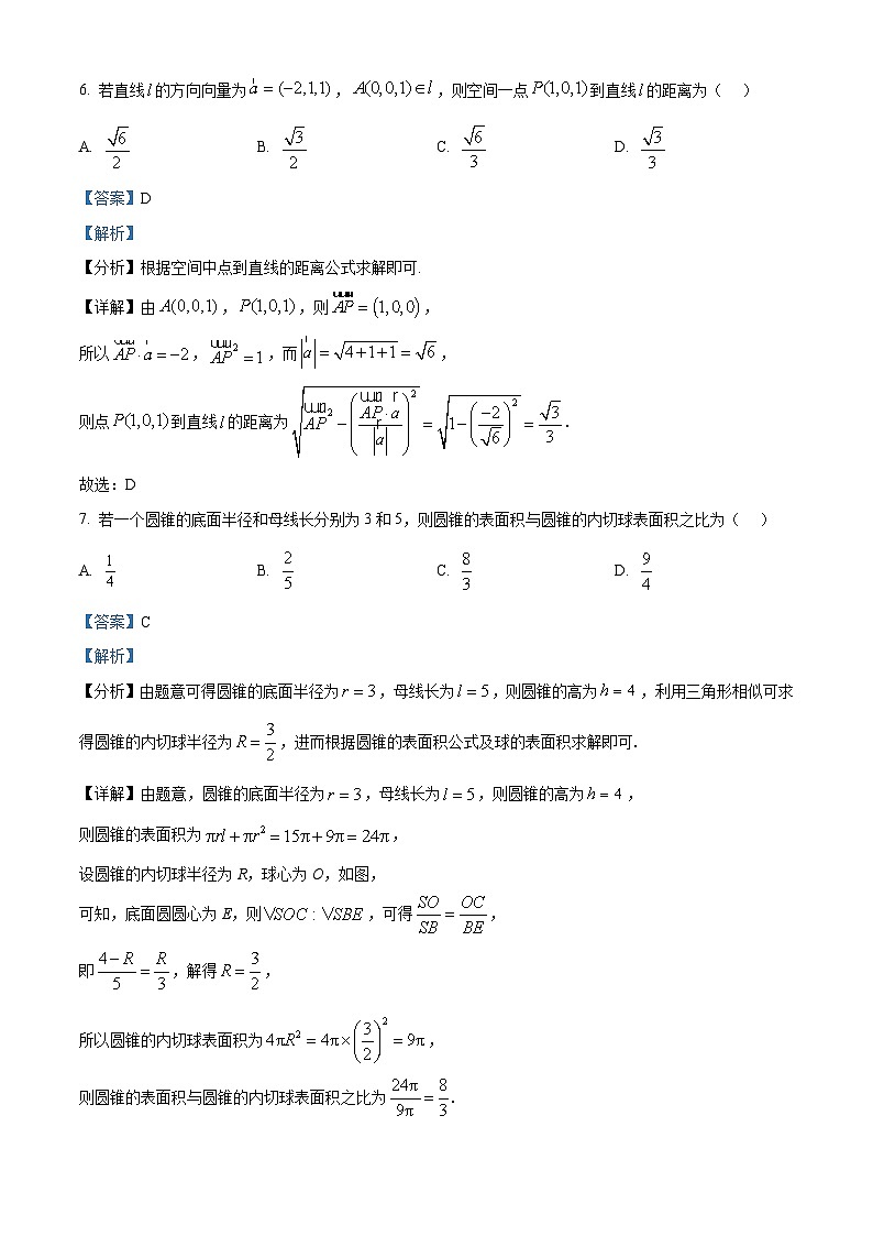 湖南省名校联考联合体2026届高三上学期第三次联考数学试题 Word版含解析第3页