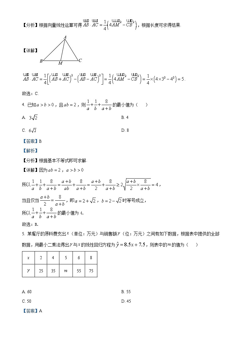 湖南省长沙市第一中学2026届高三上学期月考（四）（11月）数学试卷 Word版含解析第2页