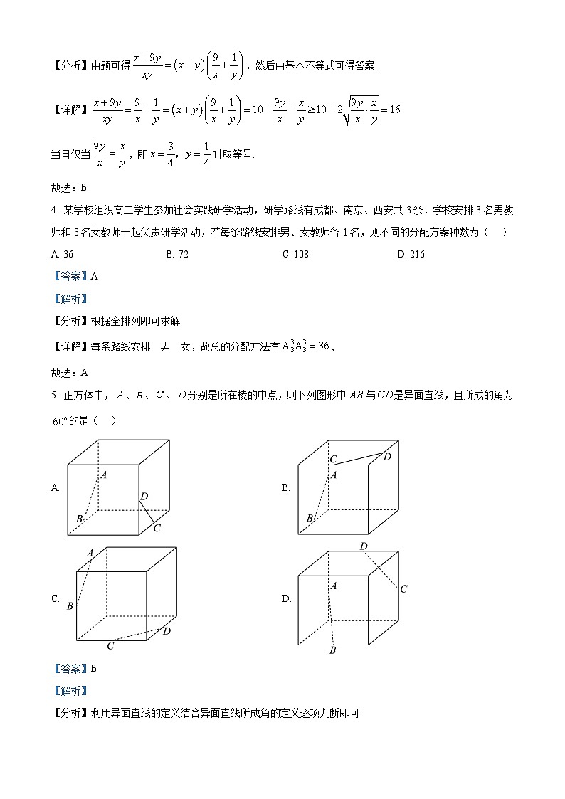 湖南省长沙市师大附中2026届高三上学期月考（四）数学试题 Word版含解析第2页