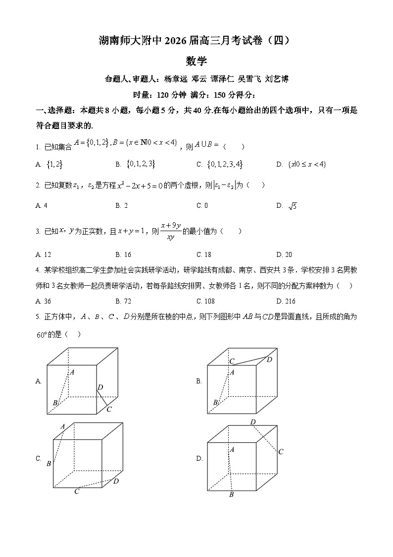 湖南省长沙市师大附中2026届高三上学期月考（四）数学试题（原卷版）第1页
