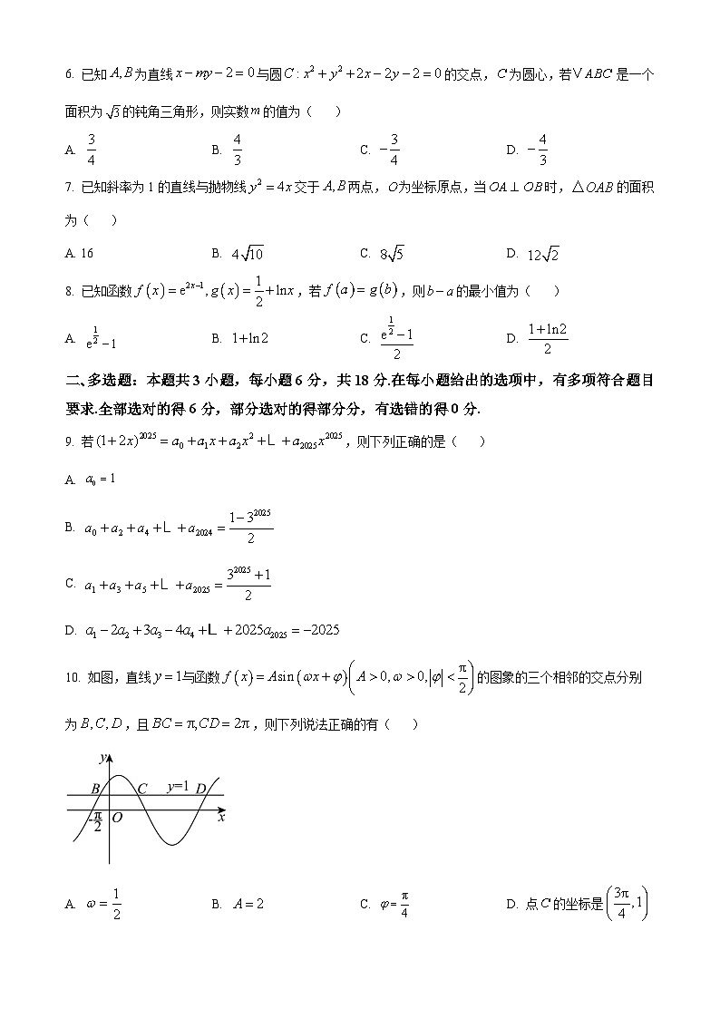 湖南省长沙市师大附中2026届高三上学期月考（四）数学试题（原卷版）第2页