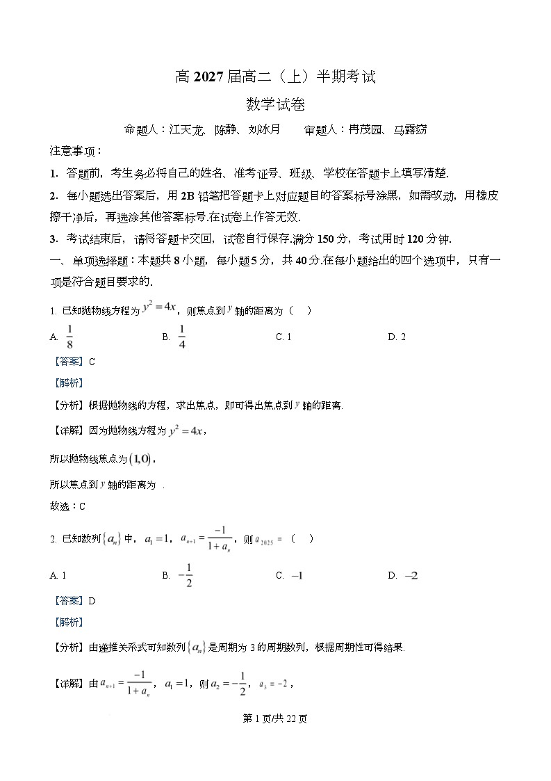 重庆市巴蜀中学2025-2026学年高二上学期期中数学试卷 Word版含解析第1页