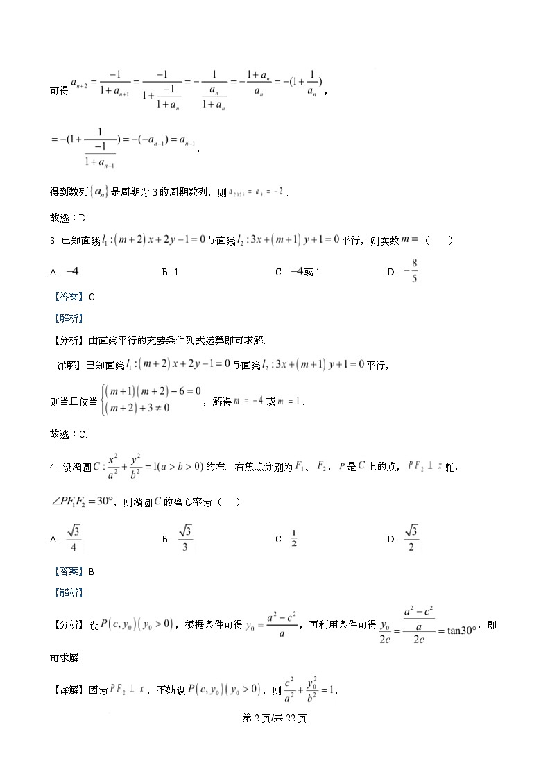 重庆市巴蜀中学2025-2026学年高二上学期期中数学试卷 Word版含解析第2页