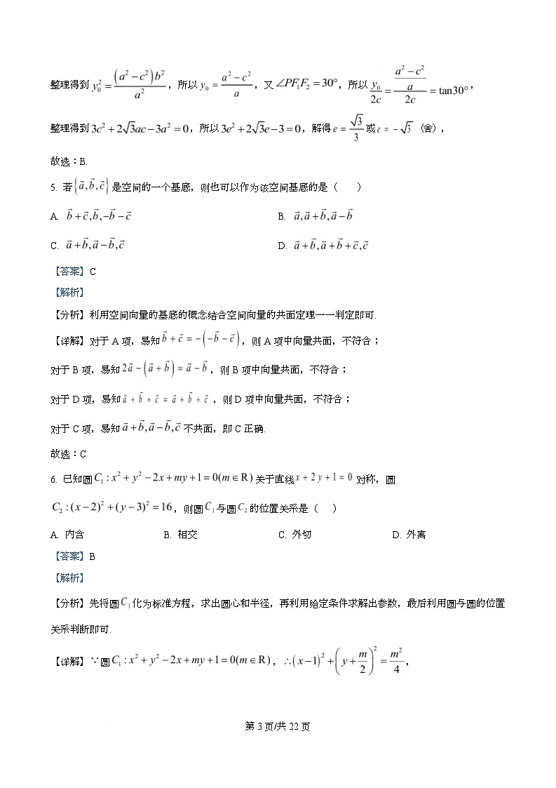 重庆市巴蜀中学2025-2026学年高二上学期期中数学试卷 Word版含解析第3页