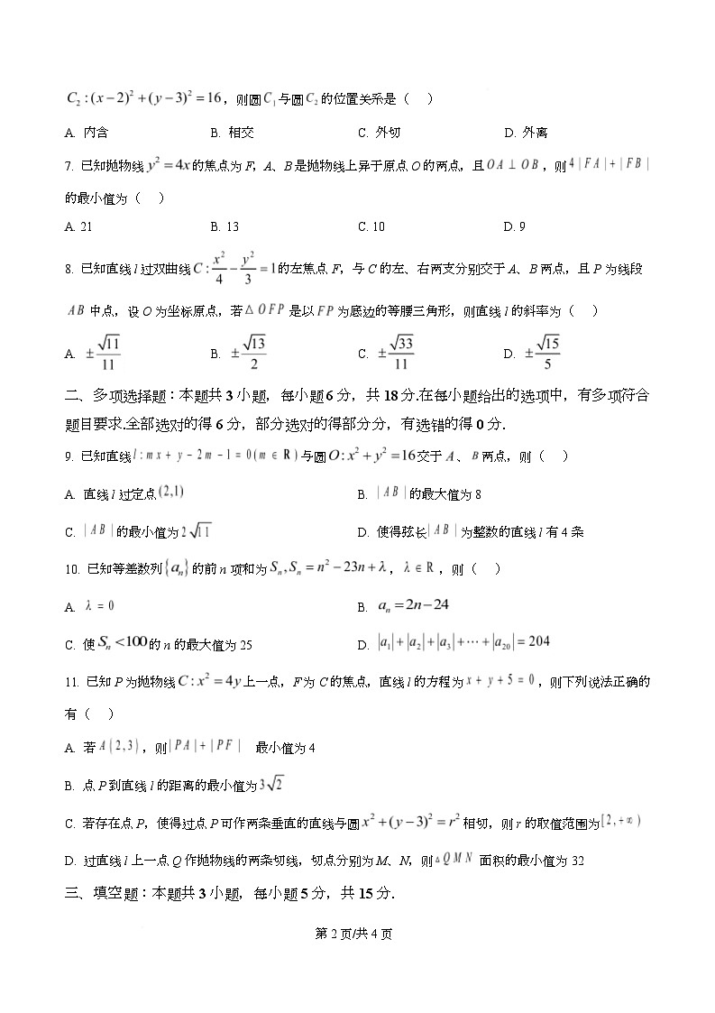 重庆市巴蜀中学2025-2026学年高二上学期期中数学试卷（原卷版）第2页