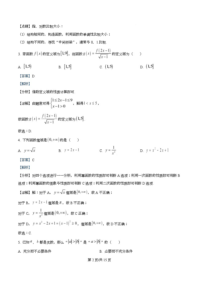重庆市第十八中学2025-2026学年高一上学期期中考试数学试题 Word版含解析第2页