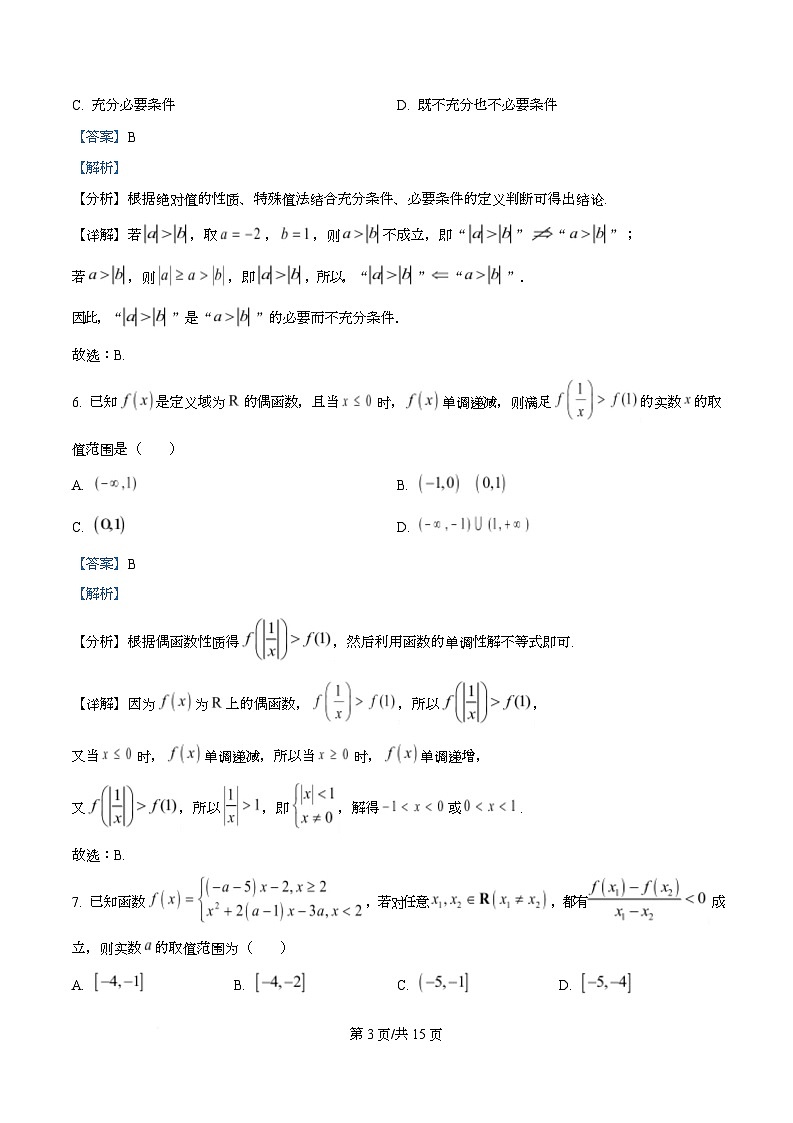 重庆市第十八中学2025-2026学年高一上学期期中考试数学试题 Word版含解析第3页