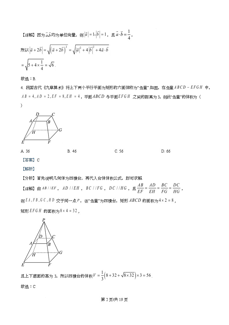 重庆市第十八中学2026届高三上学期期中数学试题 Word版含解析第2页