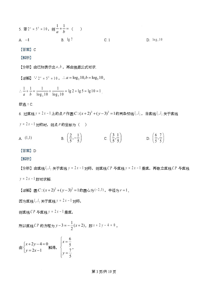 重庆市第十八中学2026届高三上学期期中数学试题 Word版含解析第3页