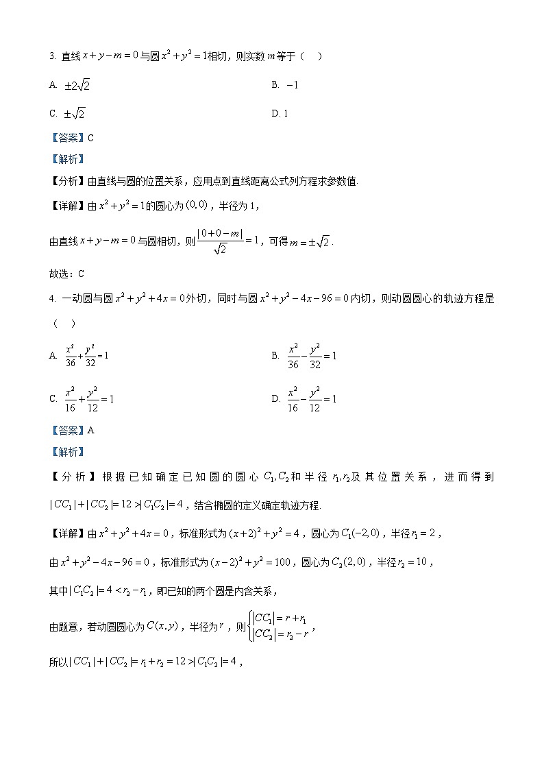 重庆市第十一中学教育集团2025-2026学年高二上学期期中考试数学试题 Word版含解析第2页