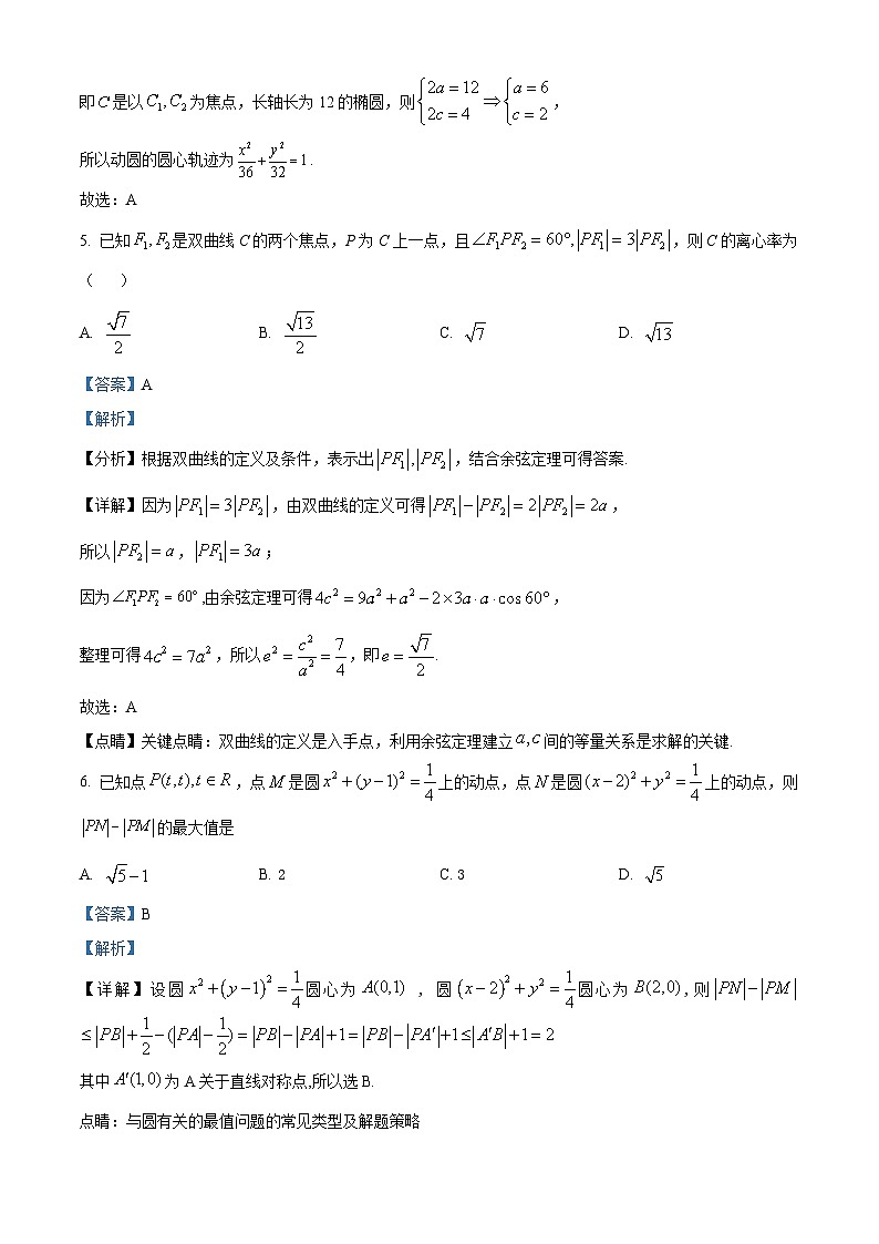重庆市第十一中学教育集团2025-2026学年高二上学期期中考试数学试题 Word版含解析第3页