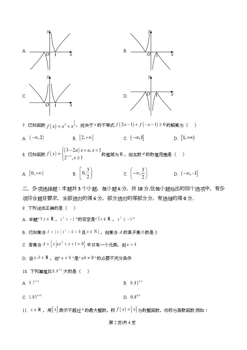 重庆市第十一中学教育集团2025-2026学年高一上学期期中考试数学试题（原卷版）第2页