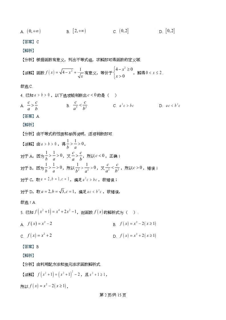 重庆市第十一中学教育集团2025-2026学年高一上学期期中考试数学试题 Word版含解析第2页