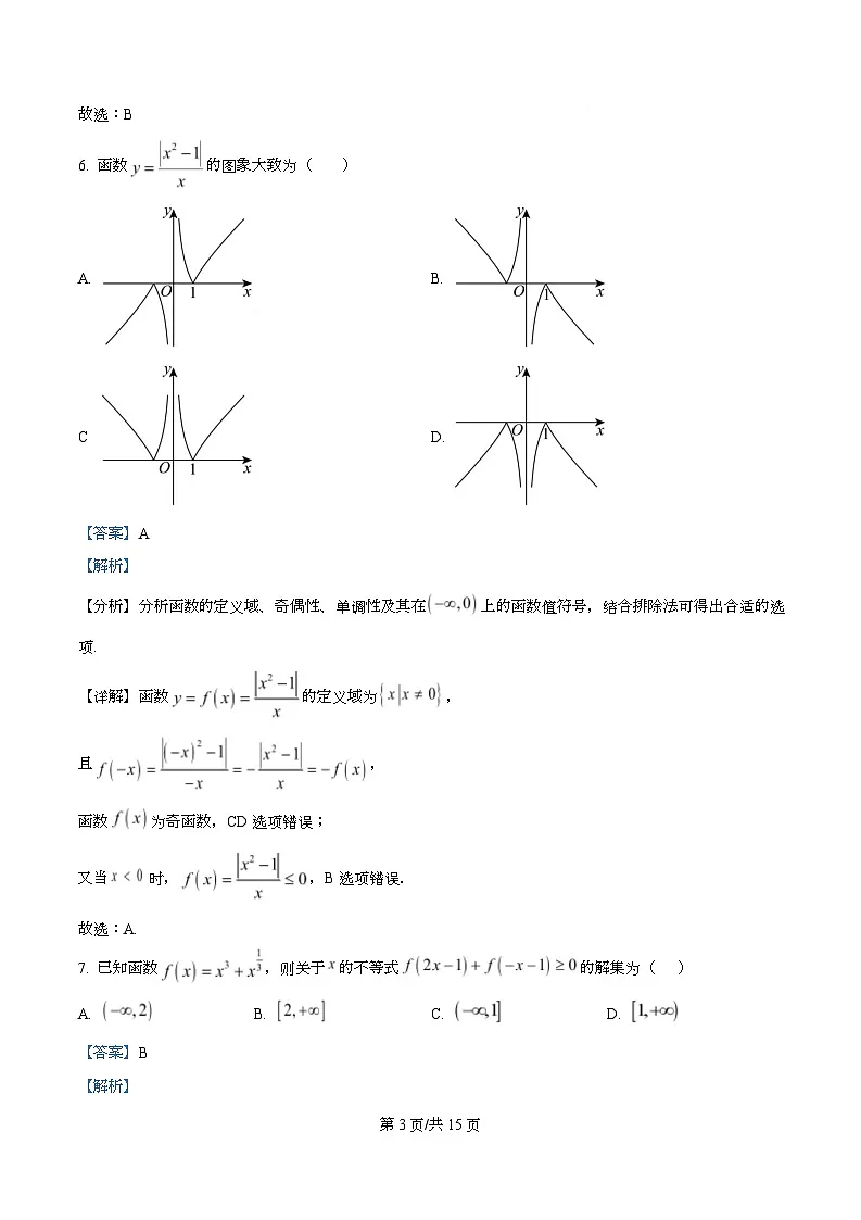 重庆市第十一中学教育集团2025-2026学年高一上学期期中考试数学试题 Word版含解析第3页