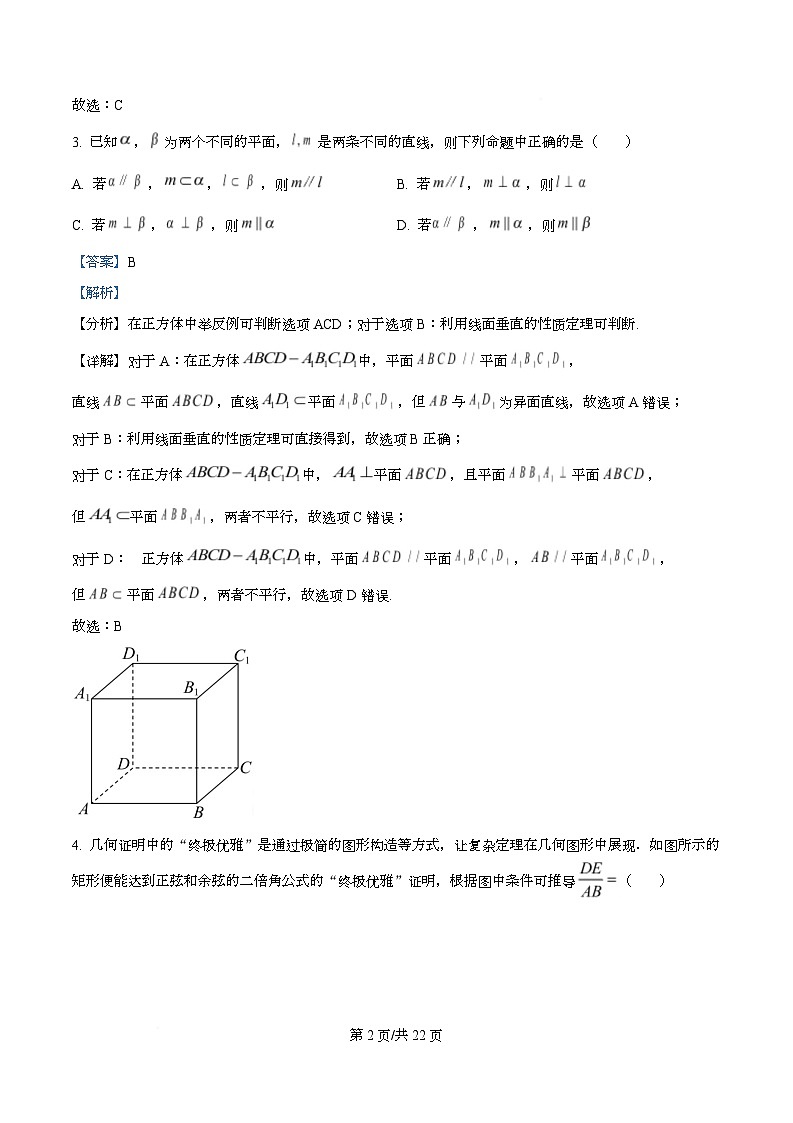 重庆市第十一中学教育集团2026届高三上学期第四次质量检测数学试题 Word版含解析第2页