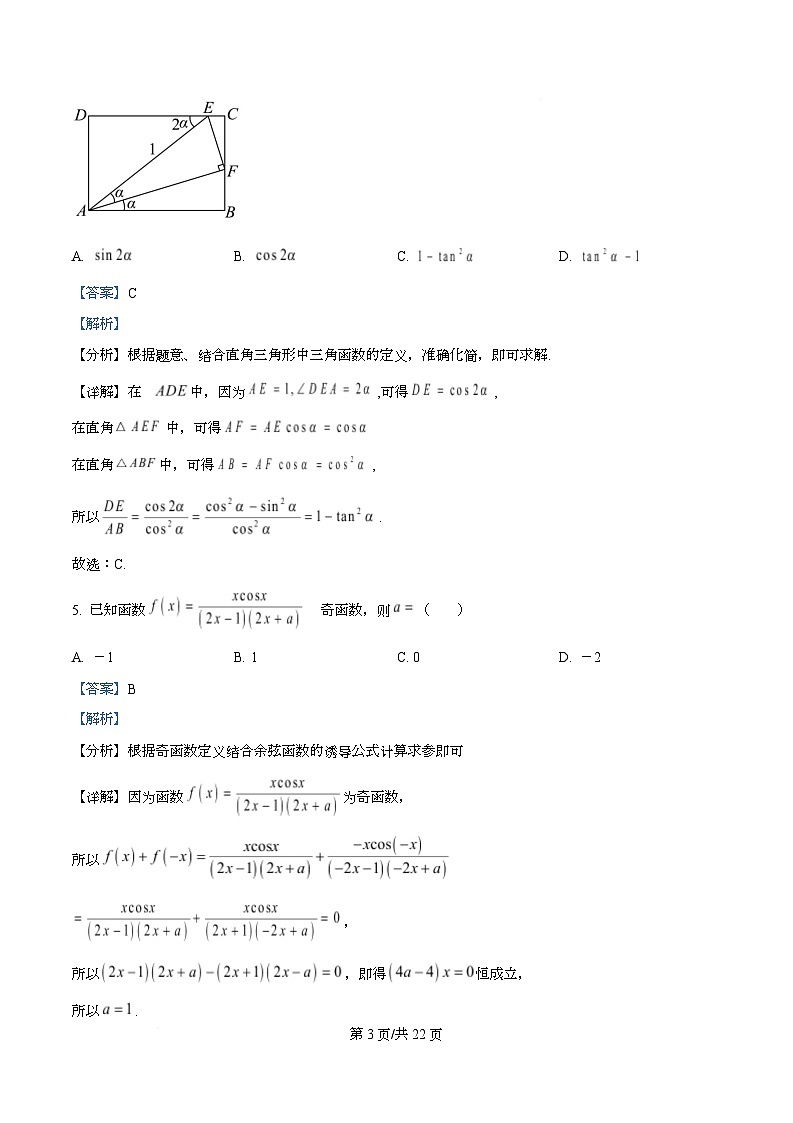 重庆市第十一中学教育集团2026届高三上学期第四次质量检测数学试题 Word版含解析第3页