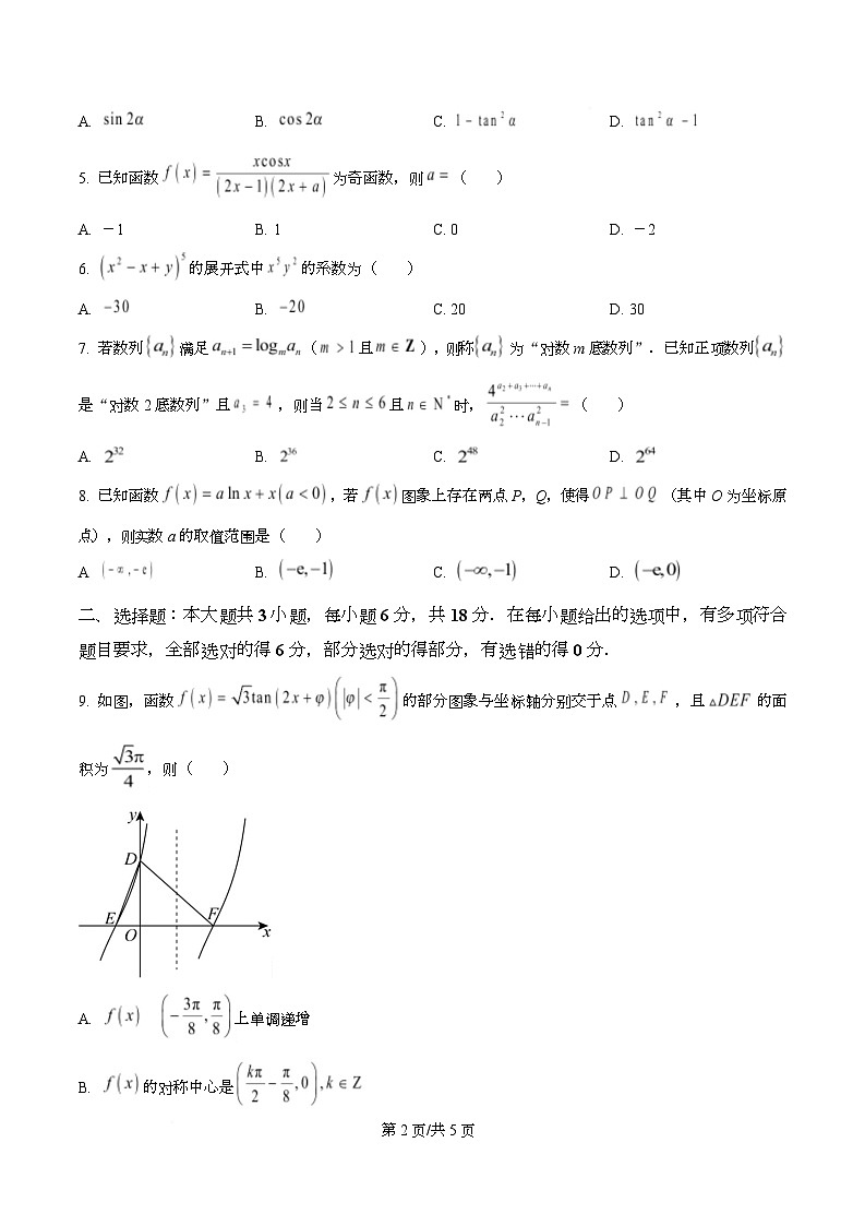 重庆市第十一中学教育集团2026届高三上学期第四次质量检测数学试题（原卷版）第2页