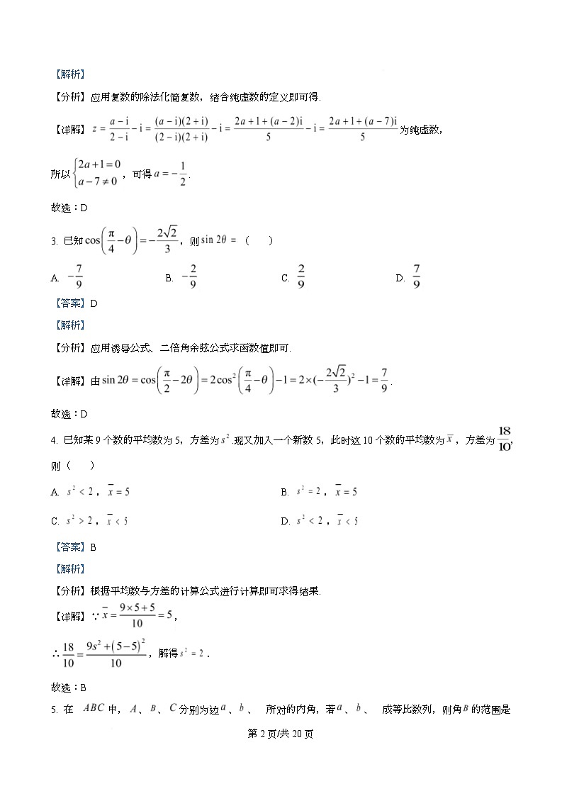 重庆市第一中学2026届高三上学期11月期中考试数学试题 Word版含解析第2页