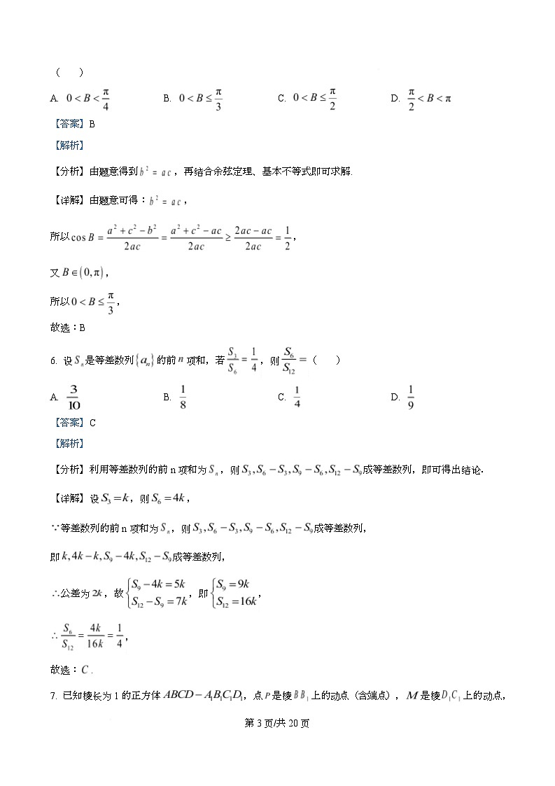 重庆市第一中学2026届高三上学期11月期中考试数学试题 Word版含解析第3页