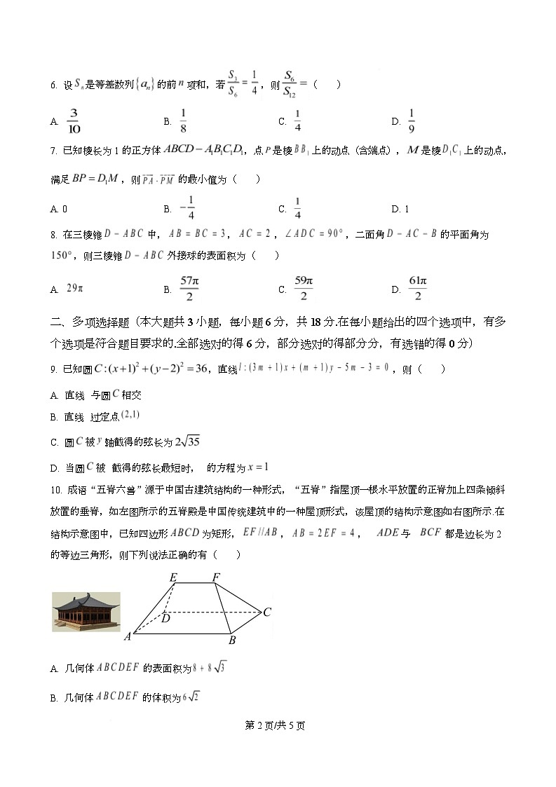 重庆市第一中学2026届高三上学期11月期中考试数学试题（原卷版）第2页