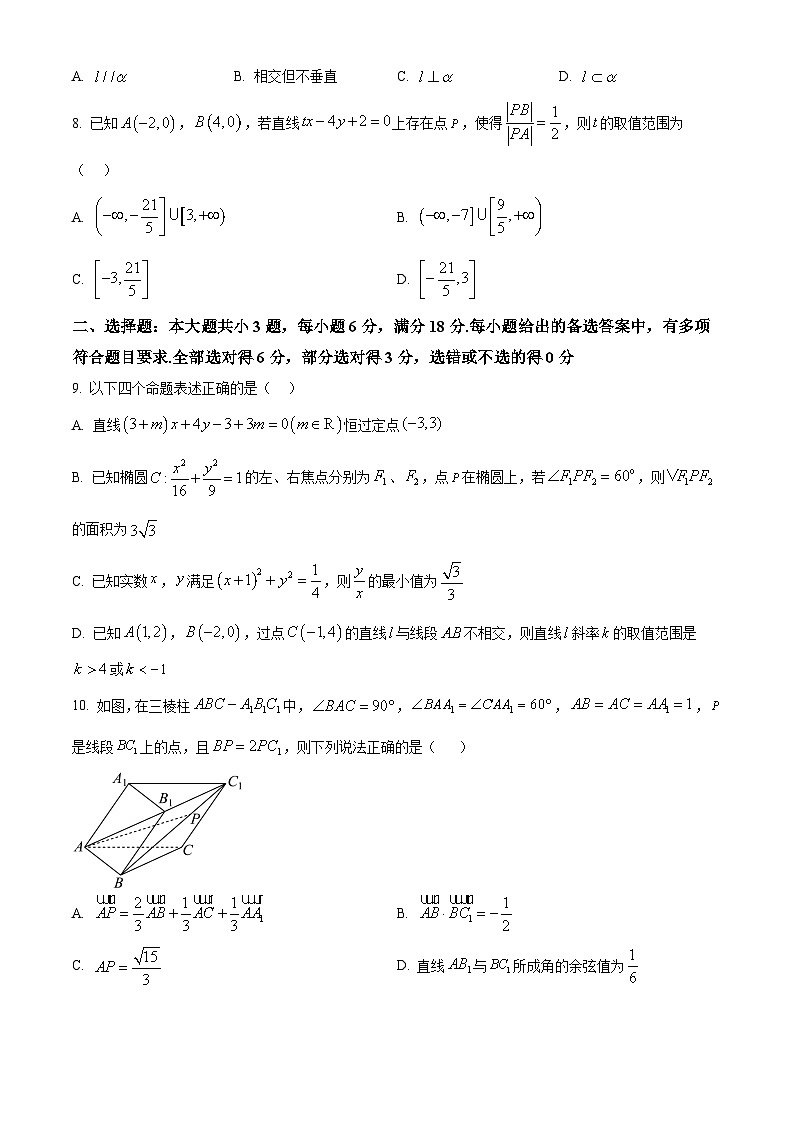 重庆市复旦中学教教育集团2025-2026学年高二上学期期中考试数学试题（原卷版）第2页