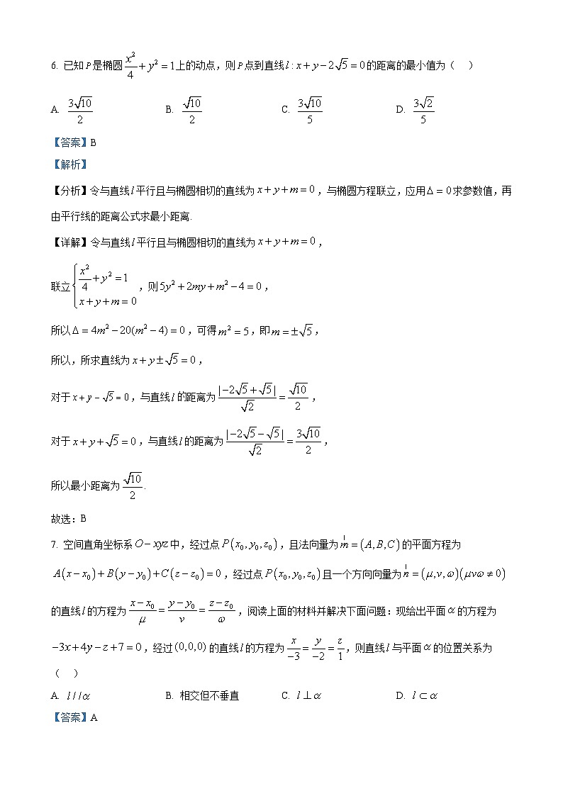 重庆市复旦中学教教育集团2025-2026学年高二上学期期中考试数学试题 Word版含解析第3页
