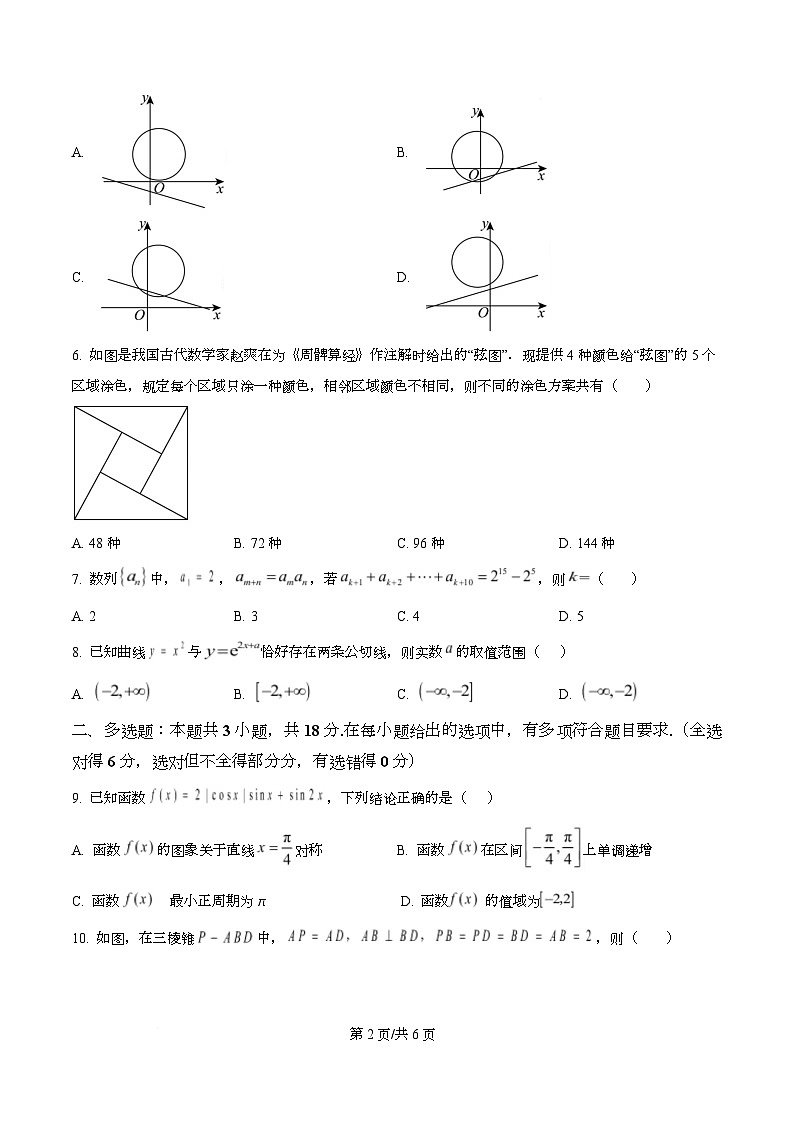 重庆市江津中学2026届高三上学期期中考试数学试题（原卷版）第2页