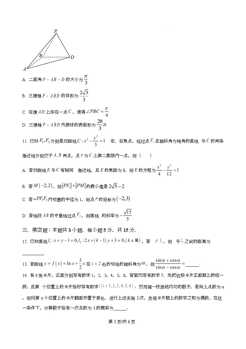 重庆市江津中学2026届高三上学期期中考试数学试题（原卷版）第3页