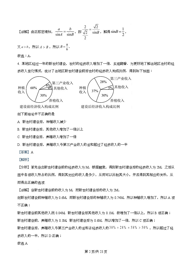 重庆市江津中学2026届高三上学期期中考试数学试题 Word版含解析第2页
