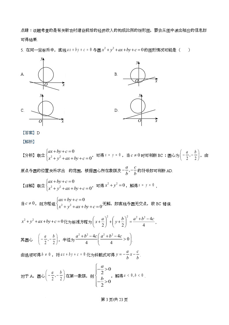 重庆市江津中学2026届高三上学期期中考试数学试题 Word版含解析第3页