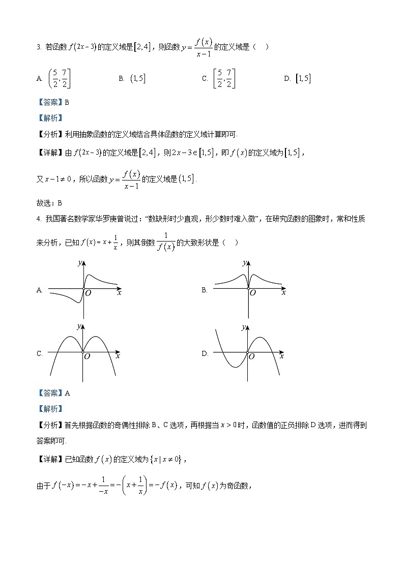 重庆市四川外国语大学附属外国语学校2025-2026学年高一上学期期中考试数学试题 Word版含解析第2页