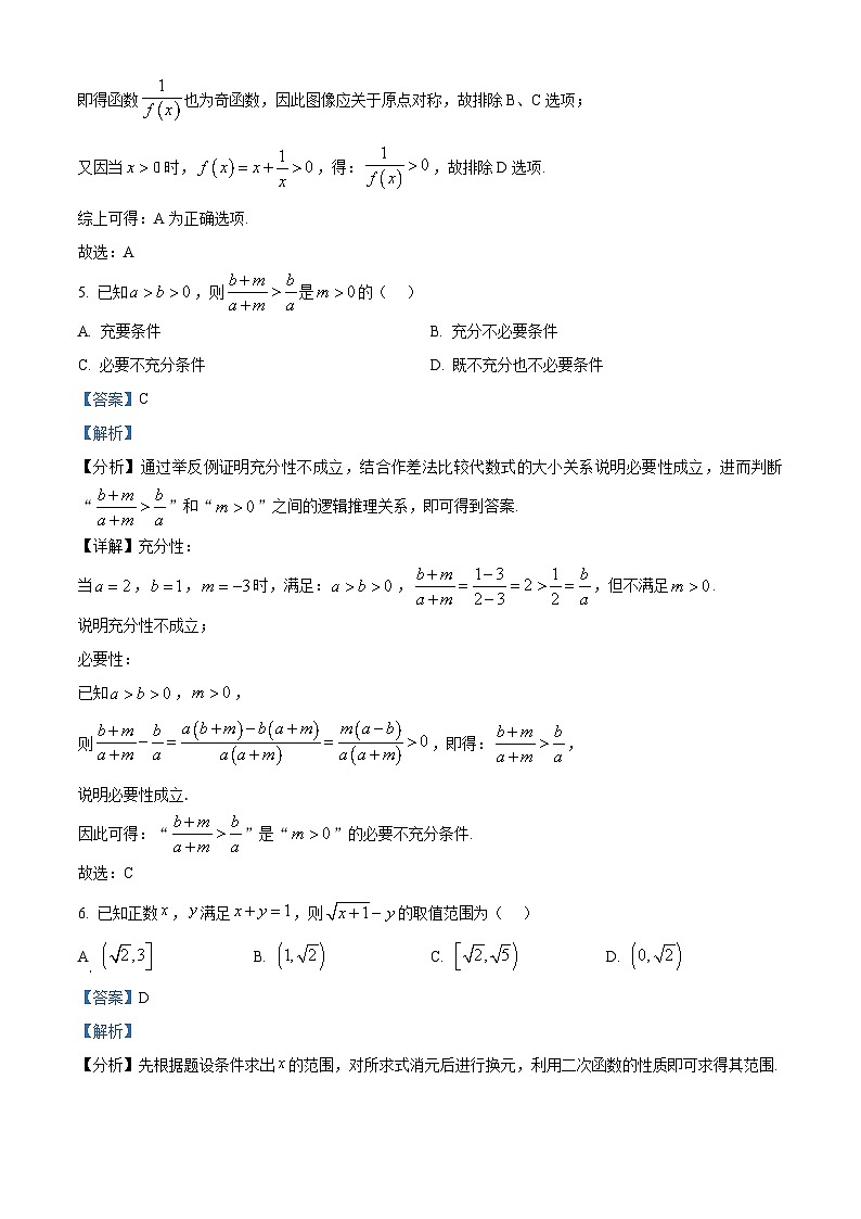 重庆市四川外国语大学附属外国语学校2025-2026学年高一上学期期中考试数学试题 Word版含解析第3页