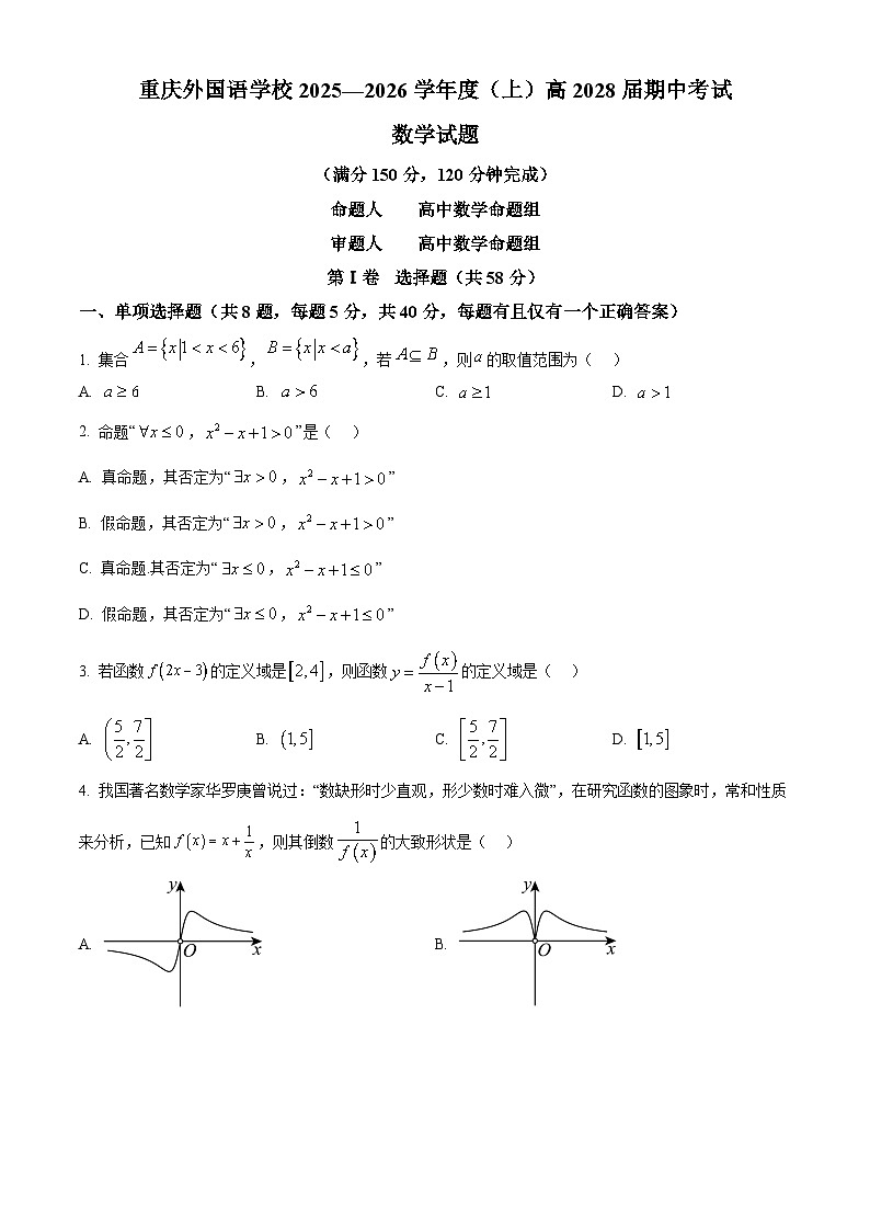重庆市四川外国语大学附属外国语学校2025-2026学年高一上学期期中考试数学试题（原卷版）第1页