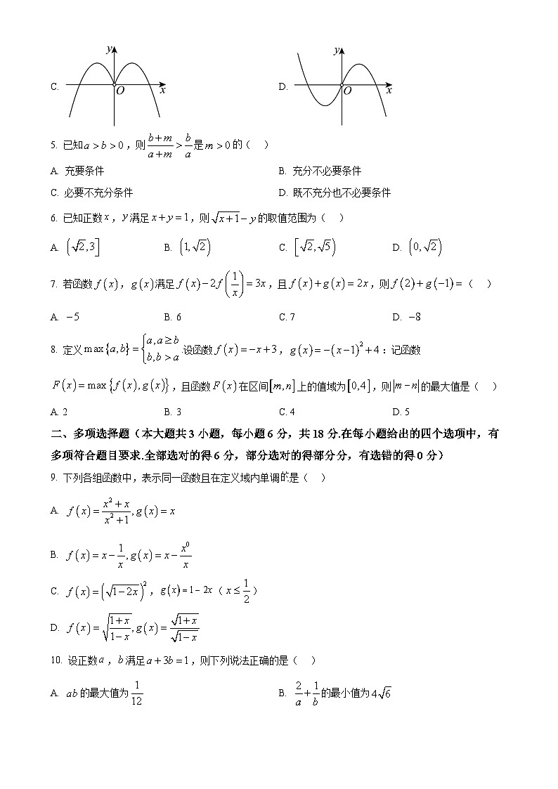 重庆市四川外国语大学附属外国语学校2025-2026学年高一上学期期中考试数学试题（原卷版）第2页