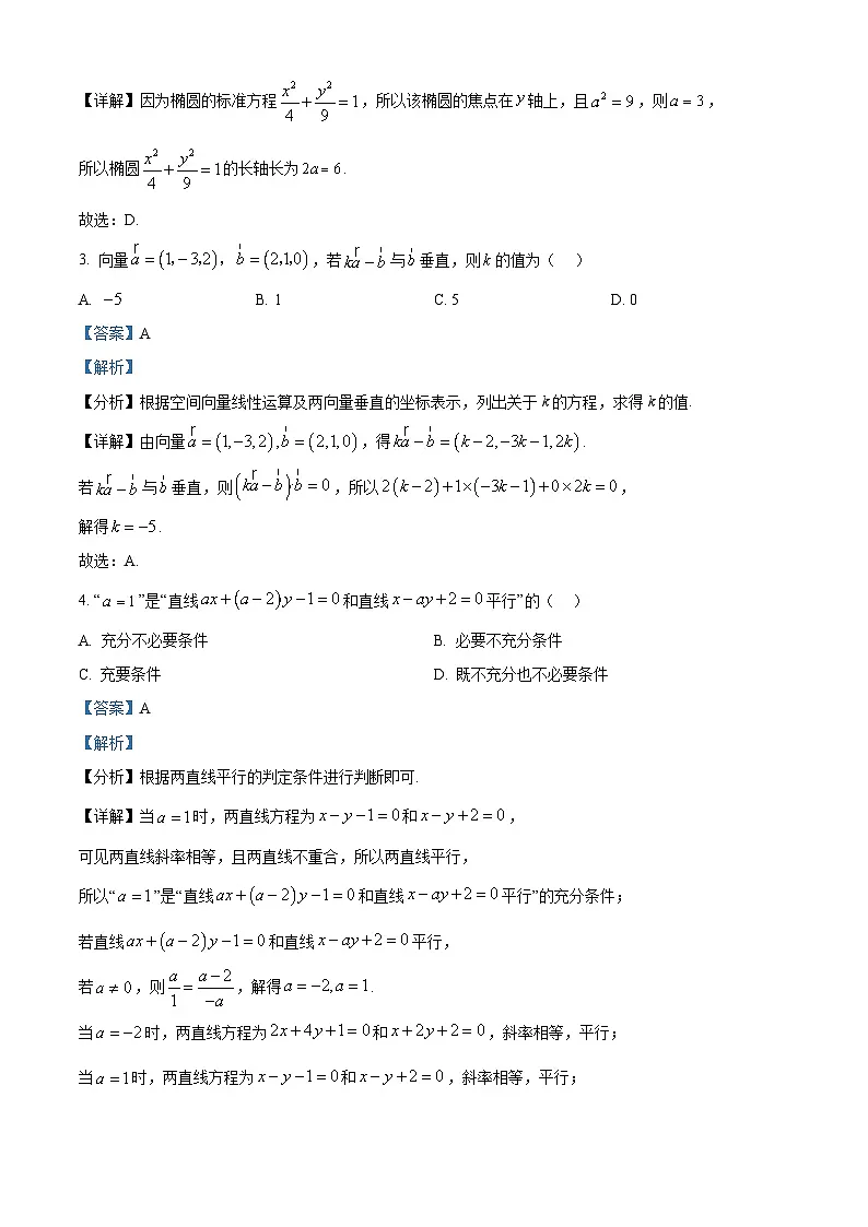 重庆市西南大学附属中学2025-2026学年度高二上学期期中考试数学试题 Word版含解析第2页