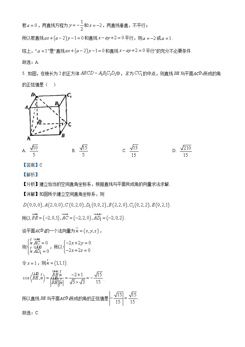 重庆市西南大学附属中学2025-2026学年度高二上学期期中考试数学试题 Word版含解析第3页