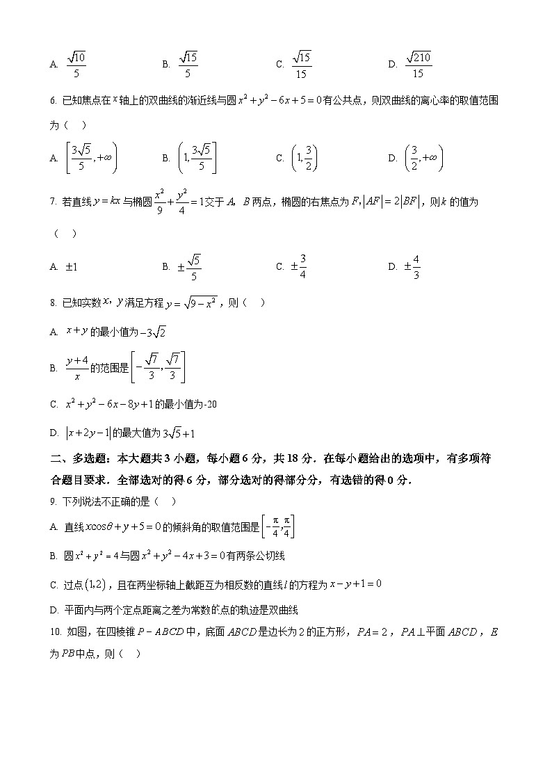 重庆市西南大学附属中学2025-2026学年度高二上学期期中考试数学试题（原卷版）第2页