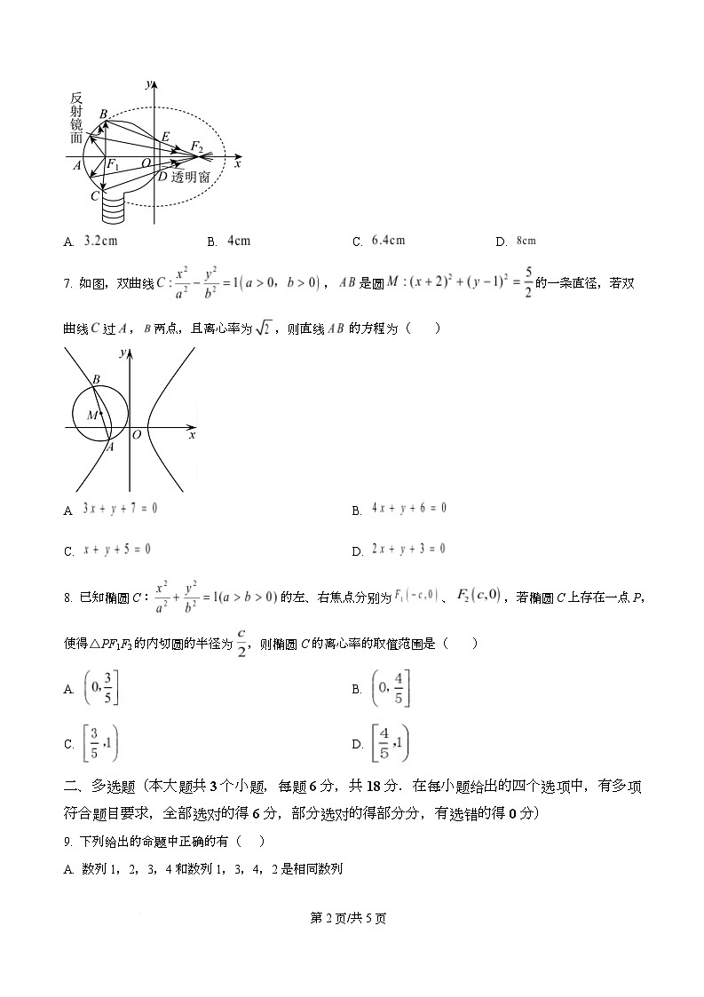 重庆市渝高中学2025-2026学年高二上学期期中考试数学试题（原卷版）第2页