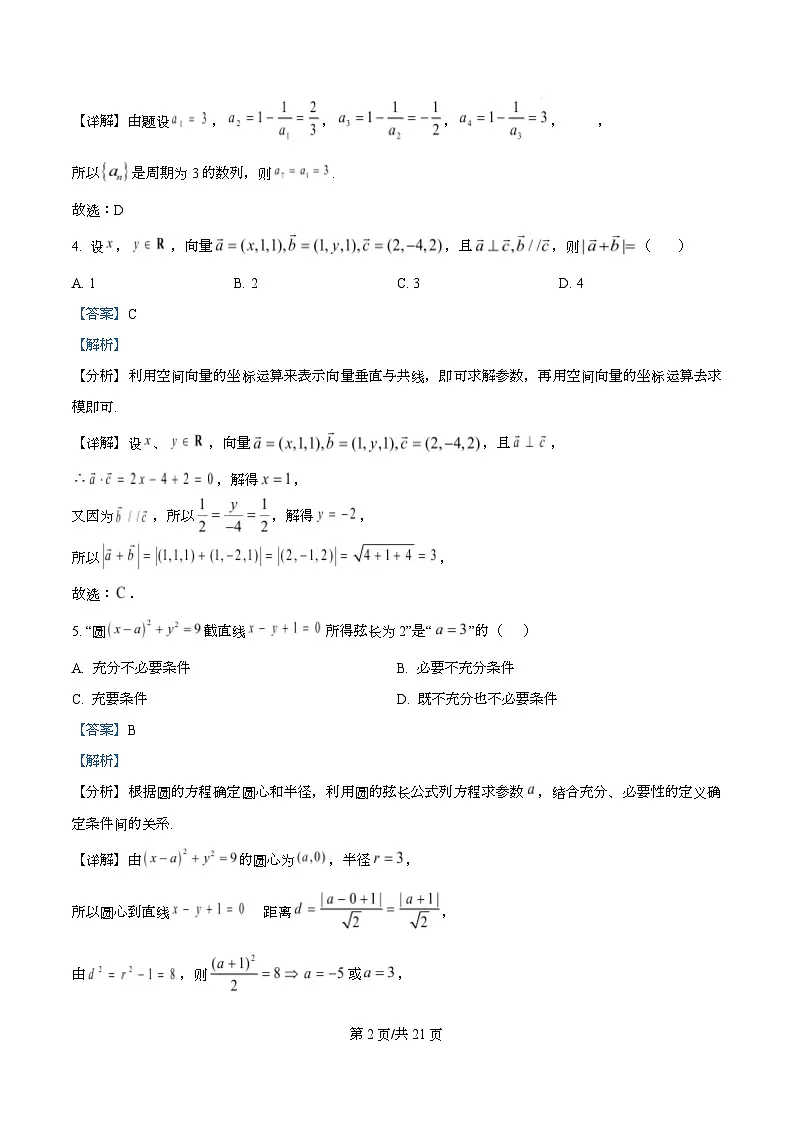 重庆市渝高中学2025-2026学年高二上学期期中考试数学试题 Word版含解析第2页