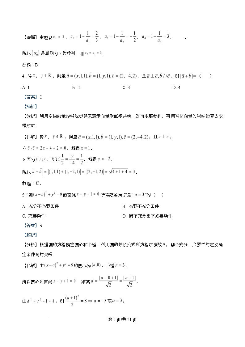 重庆市渝高中学2025-2026学年高二上学期期中考试数学试题 Word版含解析第2页