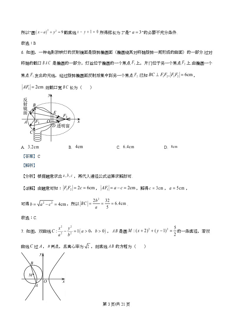 重庆市渝高中学2025-2026学年高二上学期期中考试数学试题 Word版含解析第3页