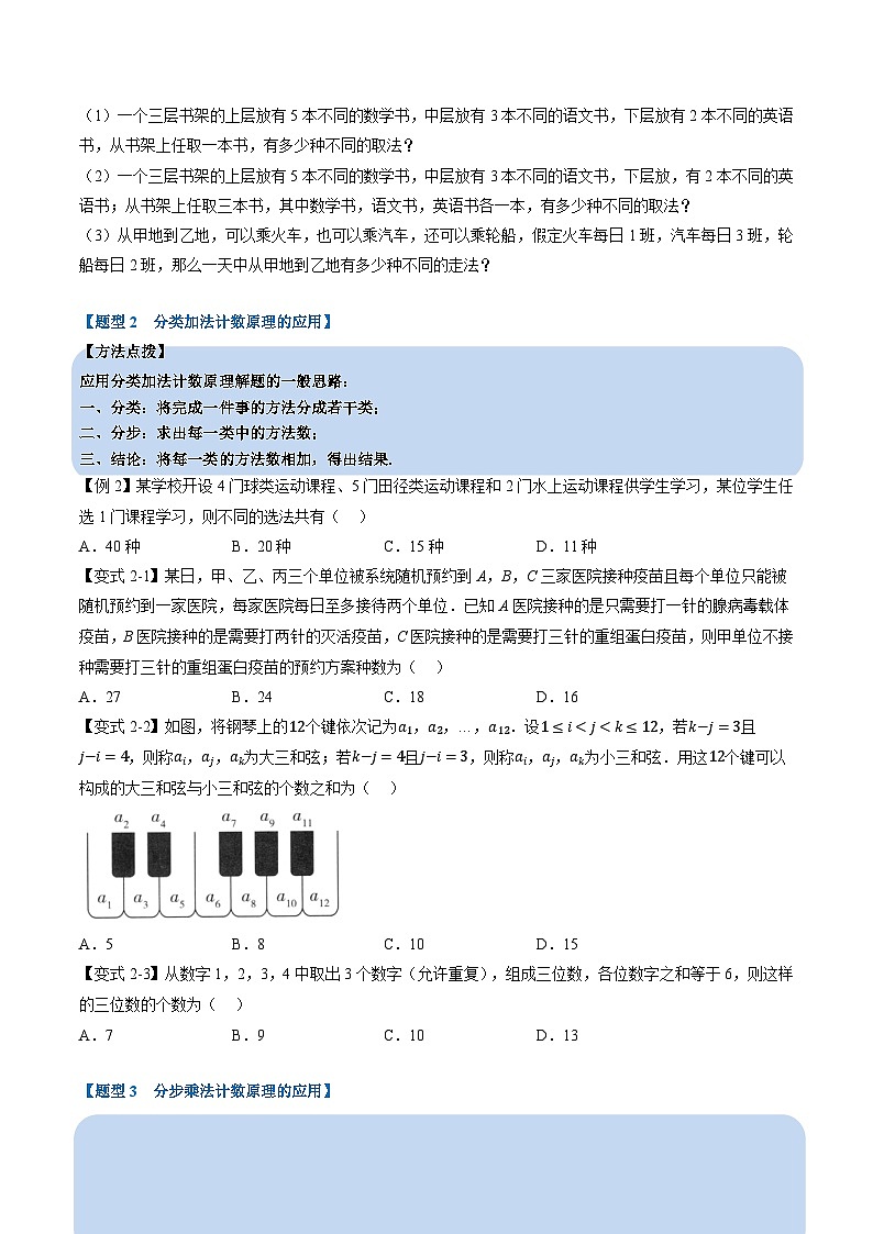 （人教A版）选择性必修三高中数学同步考点讲与练专题6.1 分类加法计数原理与分步乘法计数原理（原卷版）第3页